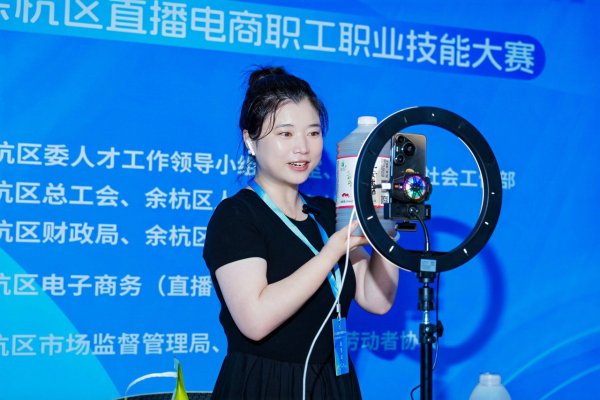 配资平台金牛 杭州余杭直播电商技能大赛决赛结束
