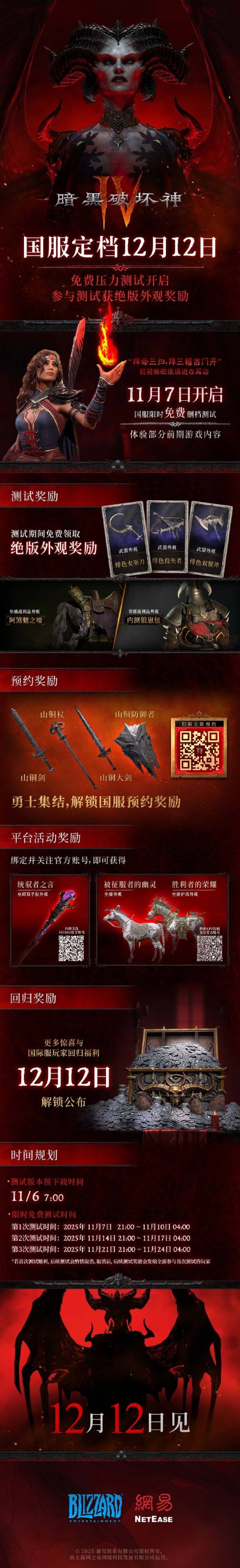 炒股配资询问 《暗黑破坏神4》国服定档12月12日！11月7日开测